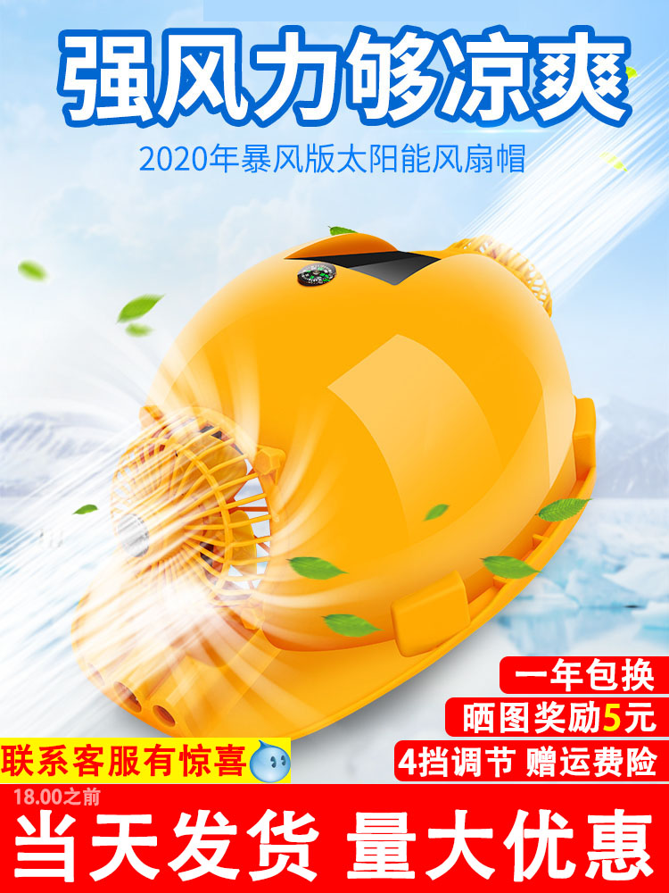 Solar helmet with fan Male summer site artifact cooling sunscreen helmet Dual charging air conditioning hat