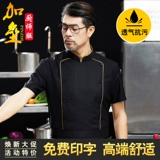 Высококачественный китайский ресторан шеф-повара рабочая одежда для мужчин, длинные рукава для мужчин, осенний и зимний отель китайский ресторан китайский ресторан кухонный шеф-повар