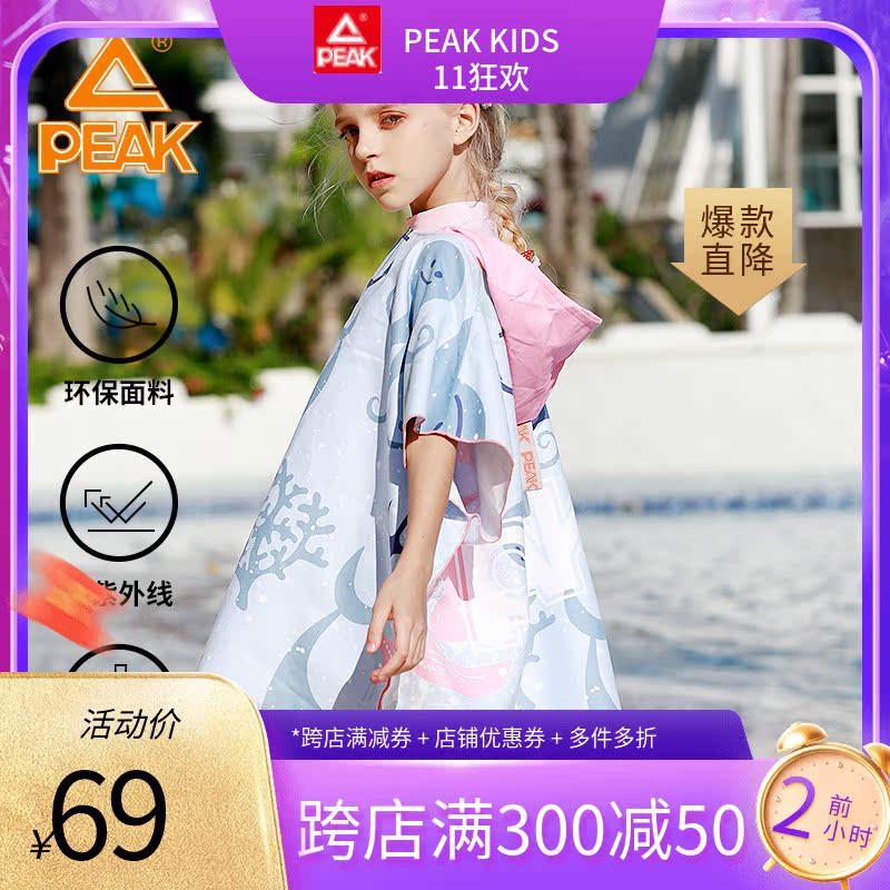 Peak children's bath towel cape hooded girl baby swimming beach bath towel seaside portable lightweight quick-drying bathrobe