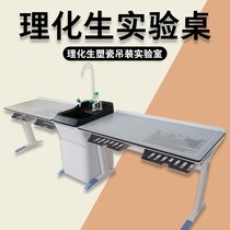 Lifting system physics and chemistry laboratory high school students new ceramic aluminum-plastic experimental table workbench physics test bed