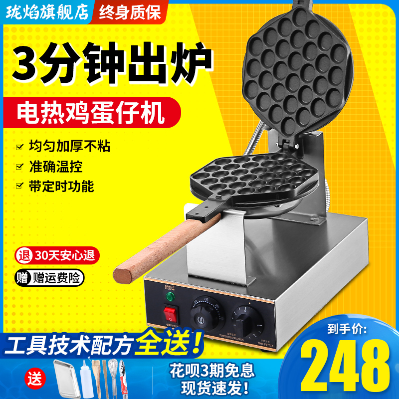 Longyan Hong Kong egg waffle machine commercial household electric heating QQ egg plaid cake machine to make egg waffle machine scone machine