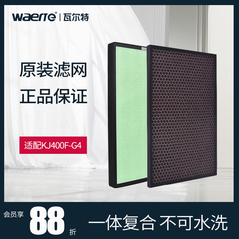 (Spot found) Walter air purifier KJ400F-G4 filter