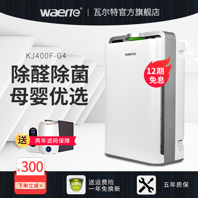 Germany Walter air purifier imported efficient household humidification in addition to formaldehyde sterilization odor second-hand smoke purification