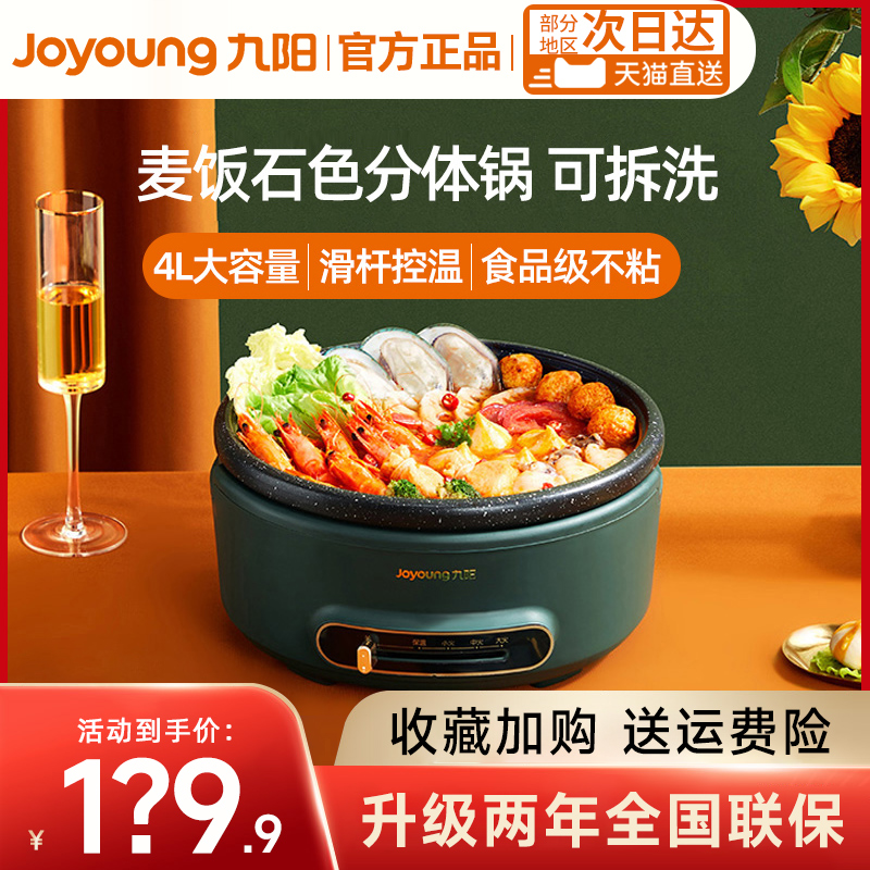 Jiuyang electric hot pot multi-functional household electric cooking and cooking all-in-one special pot barbecue electric quick-cooking pot steaming and stewing