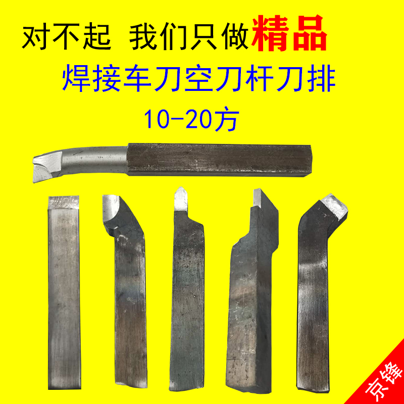Empty knife bar 20 square ordinary lathe knife blank welding turning knife outer circular knife blank knife row No. 45 just cold-drawn forging thread
