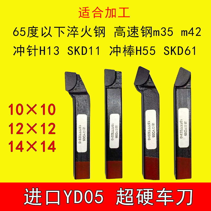 Processing high-speed network imported YD05 welding turning tool hard total hand-grinding ordinary 90-degree outer circular cutter quenching heat