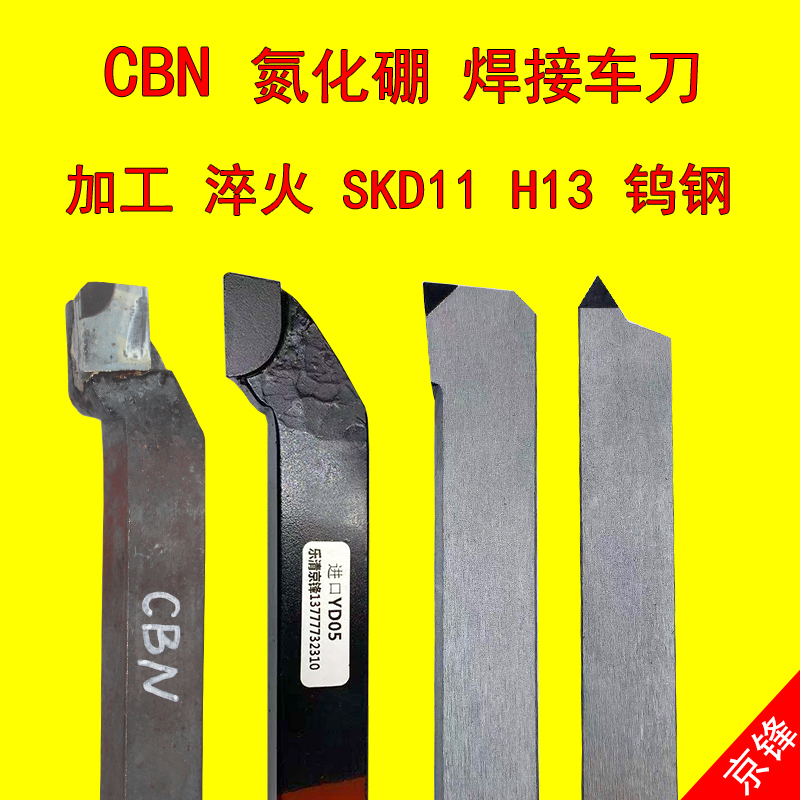 Imported CBN boron nitride plus hard welding turning tool 20 square 90 degrees YS8 outer circle quenching ordinary knife YT726YD05