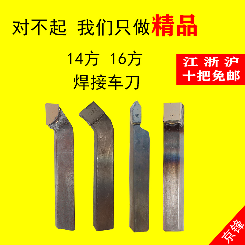 14 square 16 square external thread welding turning tool YT15 outer circle 90 degree plane 45 degree knife Zhuzhou diamond alloy hand grinding