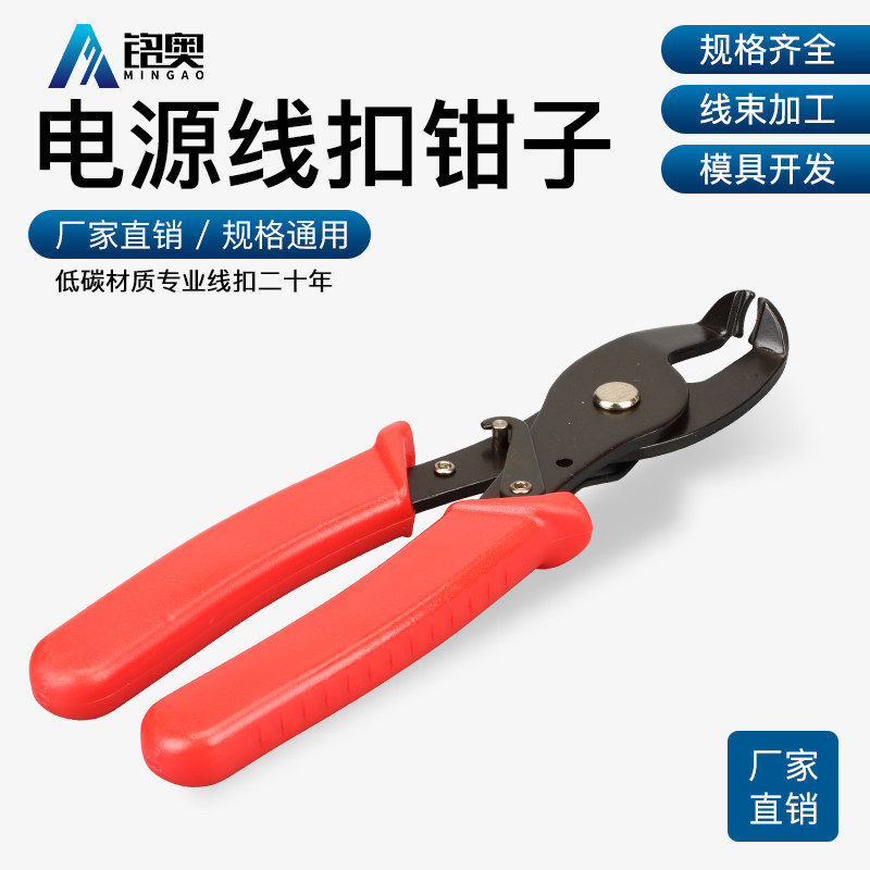 Wire buckle special pliers clamp power cord buckle pliers wire buckle button pliers wire buckle pliers