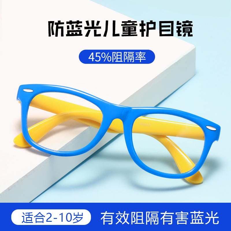 Children's anti-blue light anti-radiation glasses computer fatigue kid watching mobile phone male and female students anti-myopia eye protection eye protection