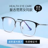 Сяо Чжан, те же очки из очков, радиационная анти -мыбр -рояя мужская плоская плоская тенденция плоского света, непревзойденная миопия глаз самка