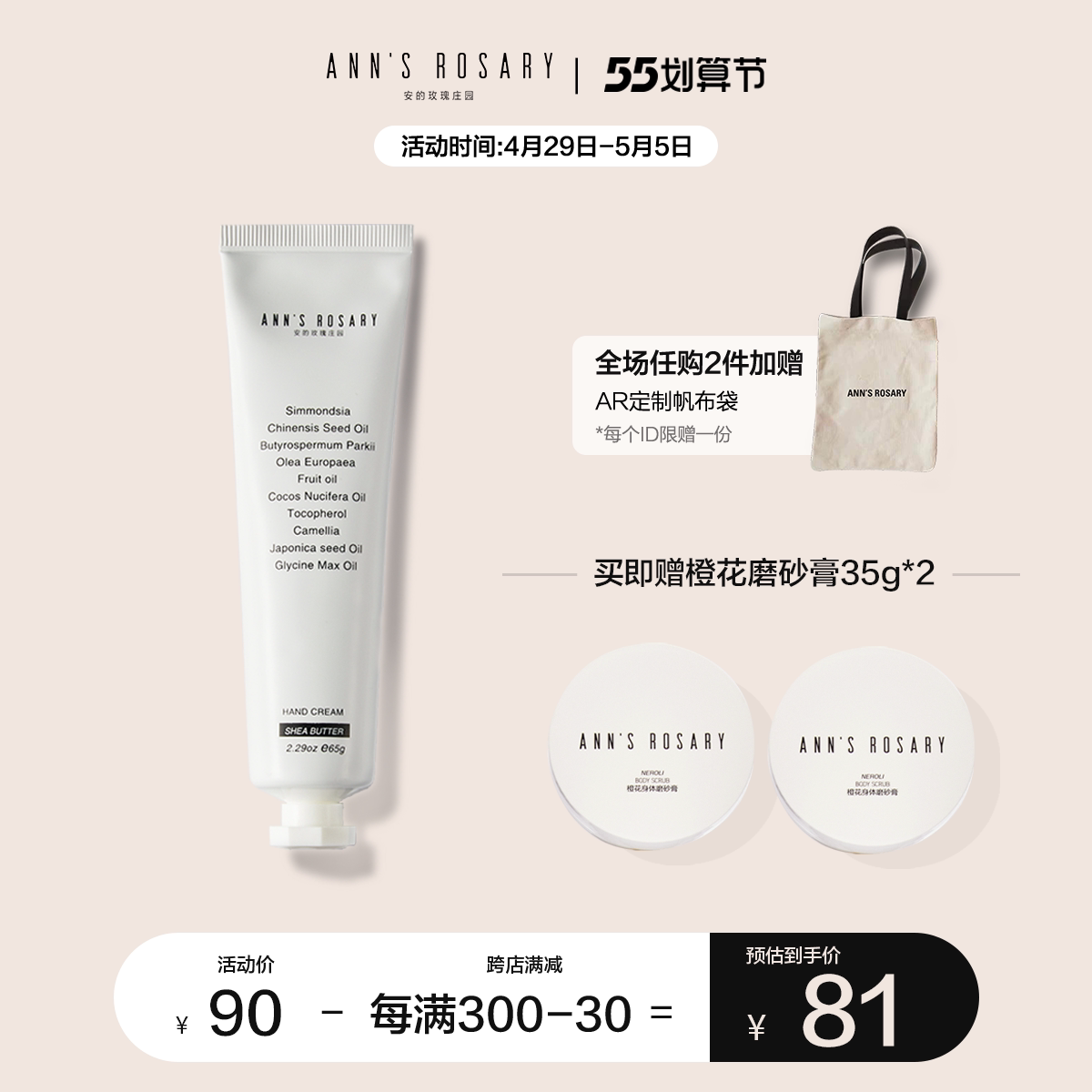 ANNSARY ROSEMARY'S ROSE ESTATE MILKWOOD FRUIT CARE HAND CREAM 65g nourishing hands moisturizing moisturizing