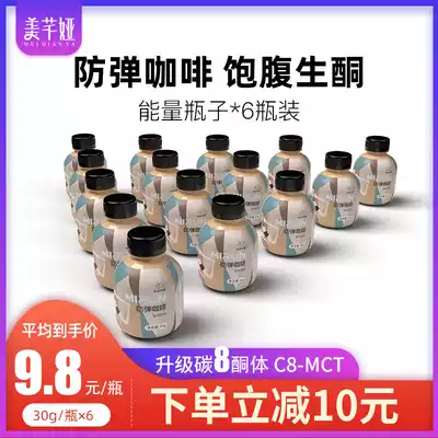 Meiqianya bulletproof coffee 12 bottles ketogenic meal replacement food satiety food powder Black instant meal replacement powder