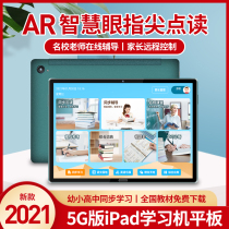 (Official) 2021 new step-by-step high-rise intelligent eye learning machine ipad tablet computer first grade to high school textbooks synchronized early childhood education machine young children small AI tutor machine