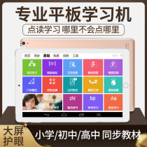 English learning machine artifact point reading machine textbook synchronous teaching material tutor machine elementary school junior high school high school first grade to three pinyin tablet computer intelligent childrens kindergarten early education machine
