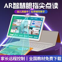 AR smart eye learning machine students tablet computer smart point reading machine primary school grade one to junior high school textbooks synchronous tutoring early childhood education machine iFlyer tutoring machine small degree