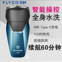 Feike Electric Razor Man Wholly Wash Double Knife Head Plug and Play USB Fast Charging FS888 FS889