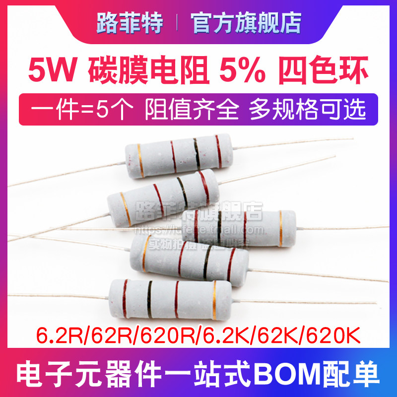 5W Carbon Film Resistor 5% Four Color Ring 6 2R 62R 620R 6 2K 62K 620K Ohm Resistor