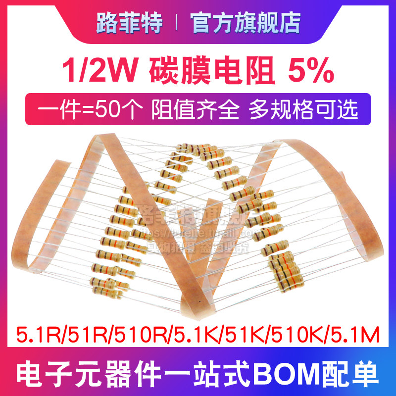1 2W CARBON FILM RESISTANCE 5% FOUR COLOR RING 5 1R 51R 510R 5 510R 1K 51K510K5 1M Ohm resistor