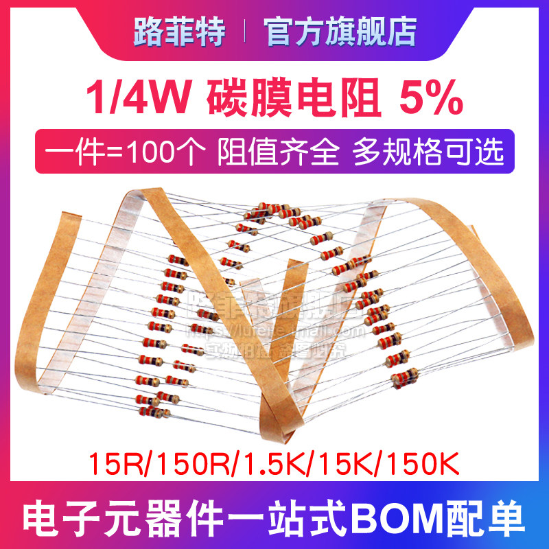 1 4W CARBON FILM RESISTANCE 5% FOUR COLOR RING 15R 1 150R 5K 15K 150K 150K Ohm resistor
