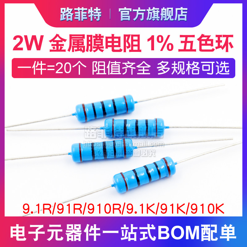 2W metal film resistor 1% five-color ring 9 1R 91R 910R 9 1K 91K 910K ohm resistor