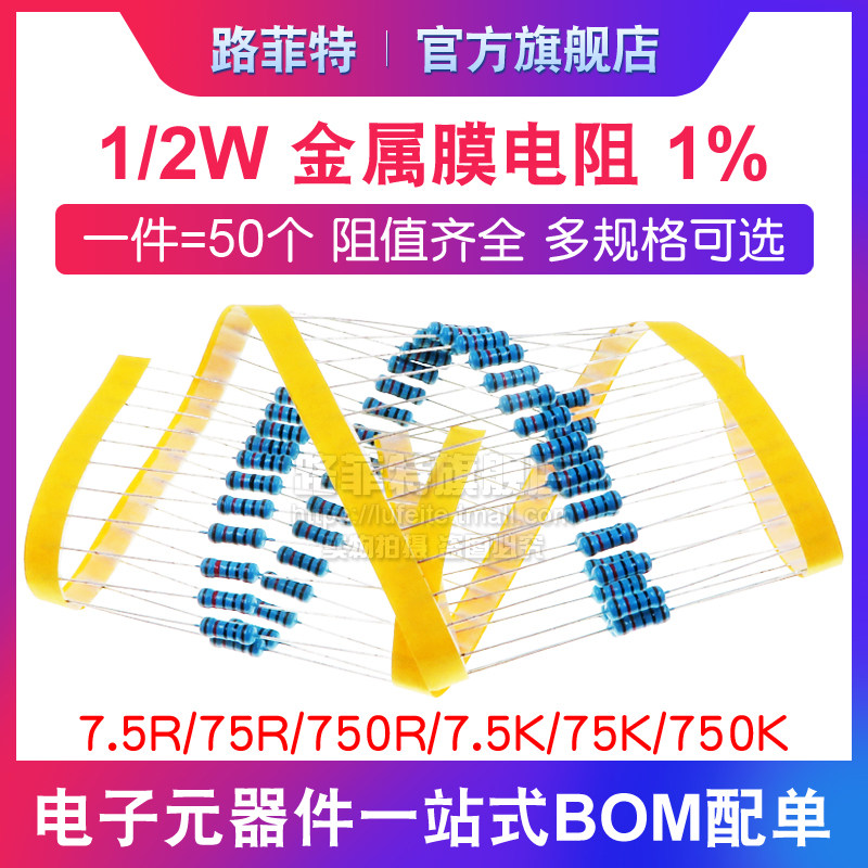 1 2W metal film resistance 1% five-color ring 7 5R 75R 750R 7 750R 5K 5K 75K 750K Ohm resistor