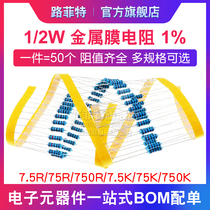 1 2W metal film resistance 1% five-color ring 7 5R 75R 750R 7 750R 5K 5K 75K 750K Ohm resistor