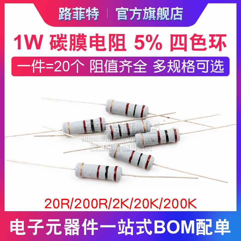 1W carbon film resistance 5% fourchromatic ring resistance 20R 2K 20K 200R 200K Ohm resistor