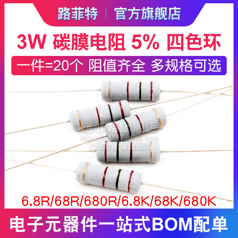 3W carbon film resistor 5% four-color ring 6 8R 68R 680R 6 8K 68K 680K ohm resistor