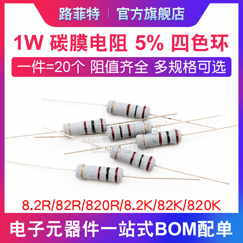 1W Carbon Film Resistance 5% Four Color Ring 8 2R 82R 820R 8 820R 2K 2K 820K Ohm resistor