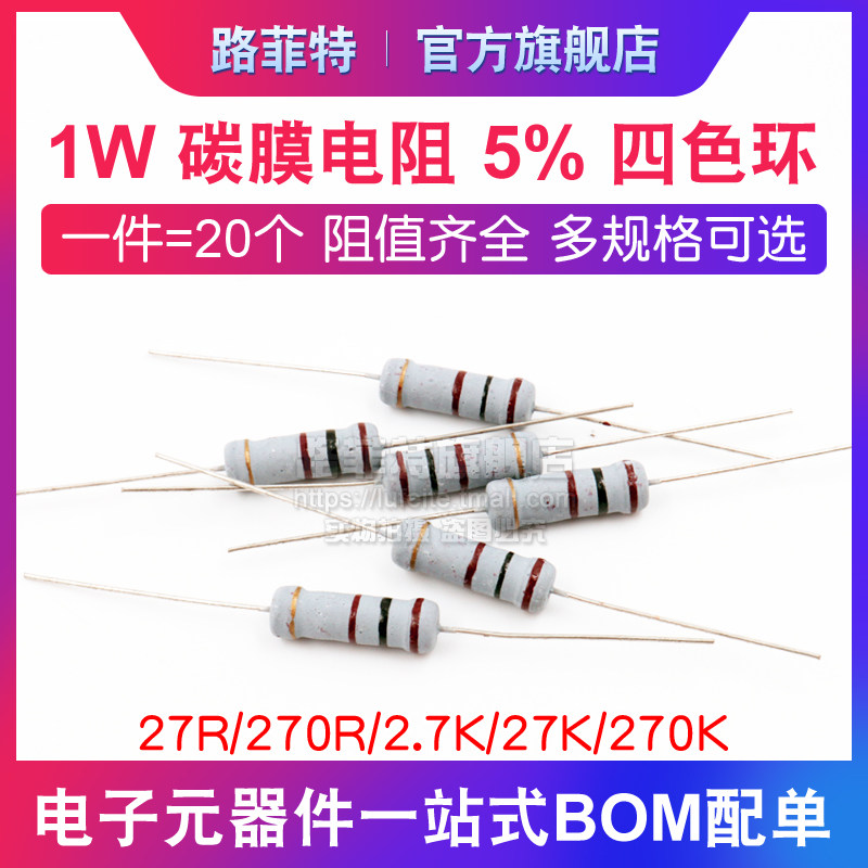 1W CARBON FILM RESISTANCE 5% FOUR COLOR RING 27R 270R 2 7K 270K 270K Ohm resistor