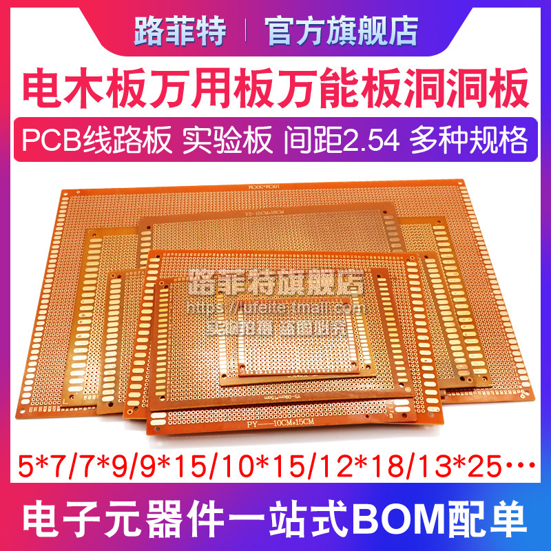 Universal board electric wood Wannave board circuit board dongle board PCB breadboard 7 * 9cm experimental board 9 * 15 learning board