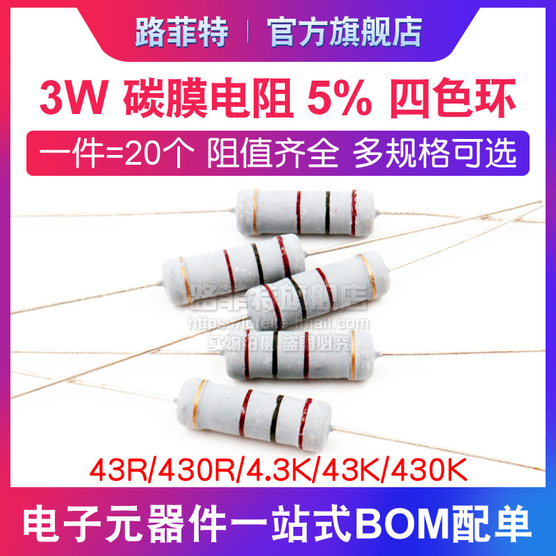 3W CARBON FILM RESISTANCE 5% FOUR COLOR RING 43R 430R 4 3K 430K 430K Ohm resistor