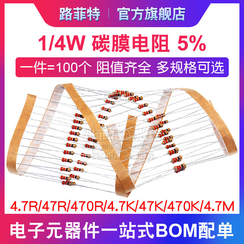 1 4W CARBON FILM RESISTANCE 5% FOUR COLOR RING 4 7R 47R 470R 4 470R 7K 47K470K4 7M Ohm resistor-Taobao
