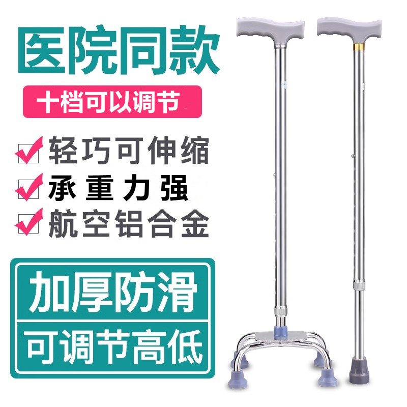 医用拐杖老人四脚拐杖防滑拐棍手杖助行器轻便老年人四角捌杖拐仗