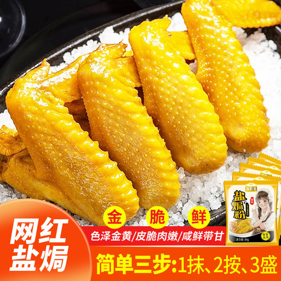 Jiachubao authentic salt-baked chicken powder ingredients 30g household lemongrass Guangdong Meizhou Hakka steamed chicken salt-baked chicken feet and shrimp