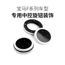 For BMW F full series multimedia central control rotary button decoration arrow bright ring cross sticker