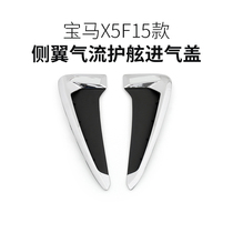 Suitable for 14-16 BMW X5 F15 fender modified fender decorative side fender air intake cover