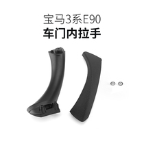 Suitable for BMW 3 Series E90 04-12 door inner handle replacement modification accessories door handle inner armrest