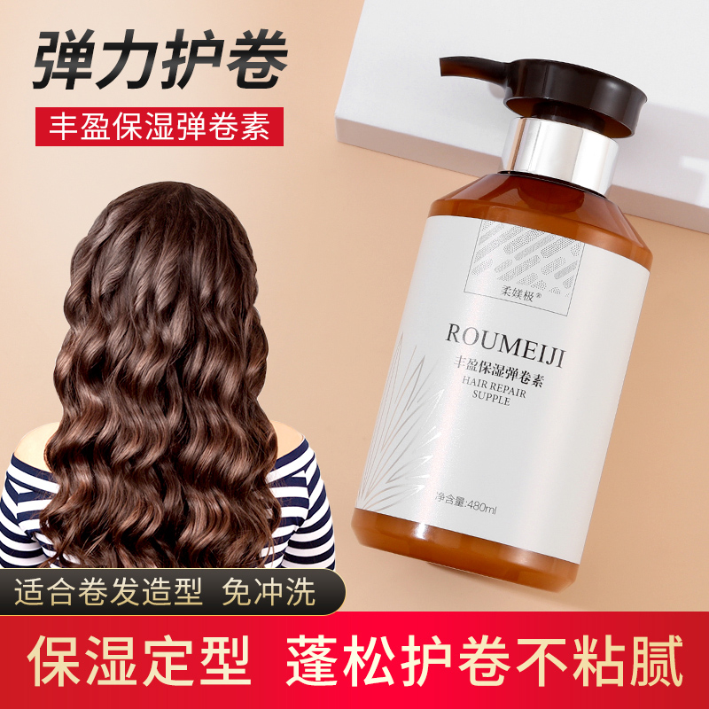 Flexo Extremely Abundant moisturizing flavos Elastic Vegetarian elasticity Moisturizing Care Roll Styling Lasting Protective Rolls Vegetarian Curly Hair Improves Hairy-Taobao