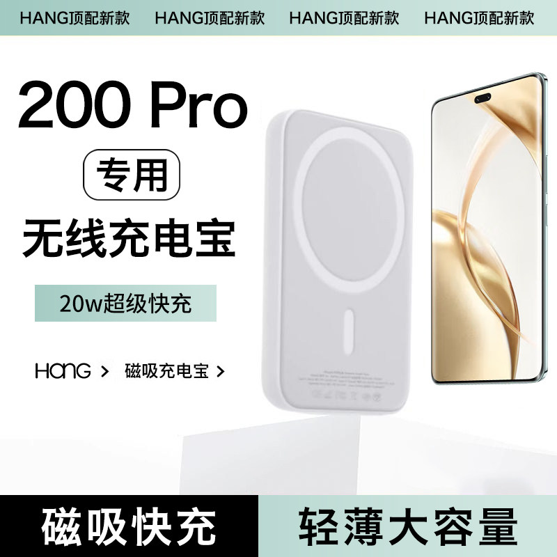 HANG适用华为荣耀200pro无线充电宝磁吸快充无线充电器手机专用背夹式超
