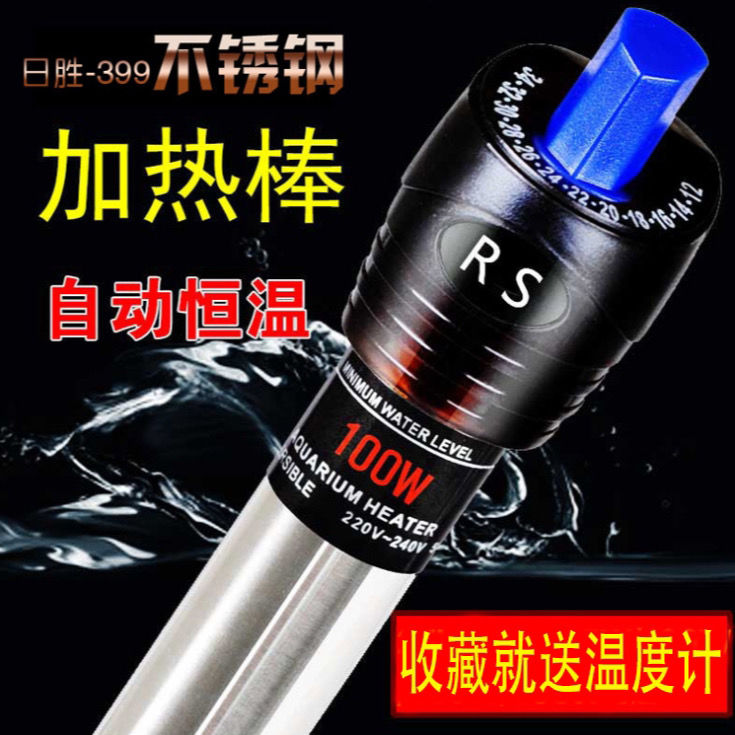 Fish tank aquarium stainless steel heating rod automatic constant temperature explosion-proof turtle tank heating rod small fish tank heater