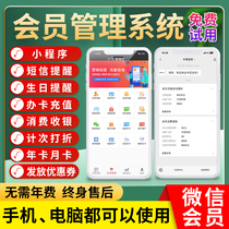 Membership Card Management System Cashier Recharge Credits Software Beauty Hair Shop Hairwash Car Wash Shop Foot Therapy Chain Mobile Phone APP Small Program WeChat Membership Card Sheet Custom VIP Magnetic Stripe IC Card Making