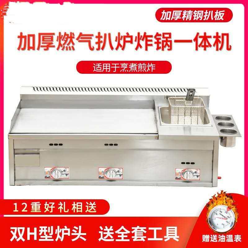 Commercial Gas Pickle Oven Fried Oven All Scallion Cake Cold Face Iron Plate Fired Iron Plate Gas Grilled Squid Equipment Swing Stall