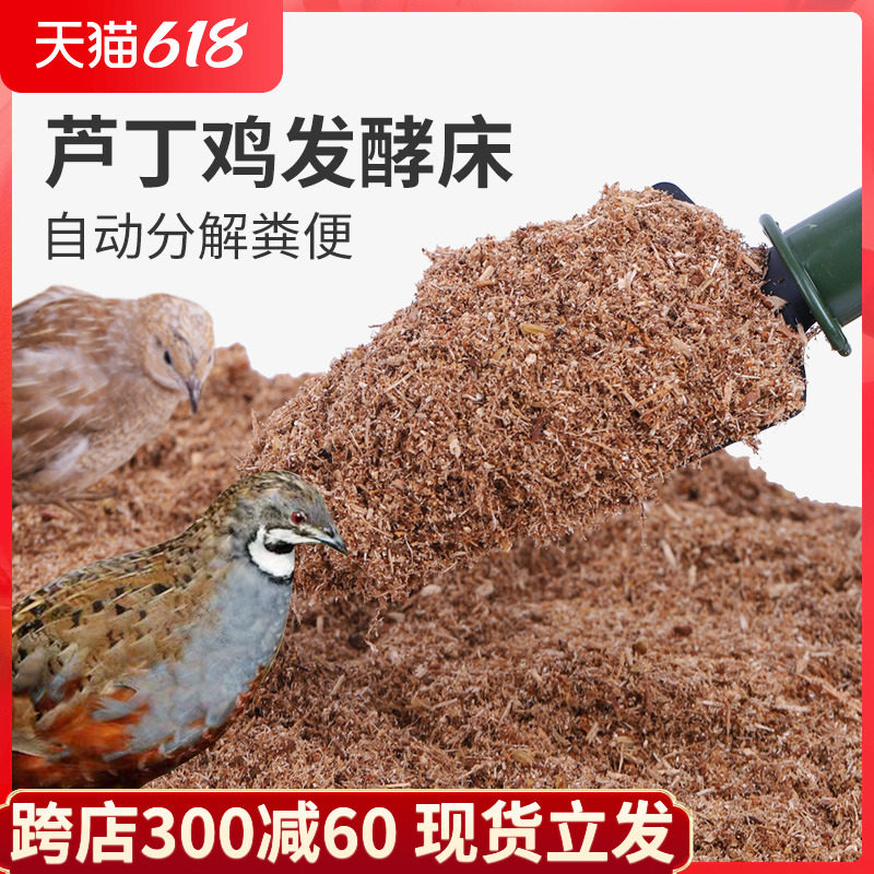 Fermented Bed Luding Chicken Fermented Mattress Stock Pet Chicken Exclusive Quail Bio-Breaks Kole Duck Luding Chicken Padding