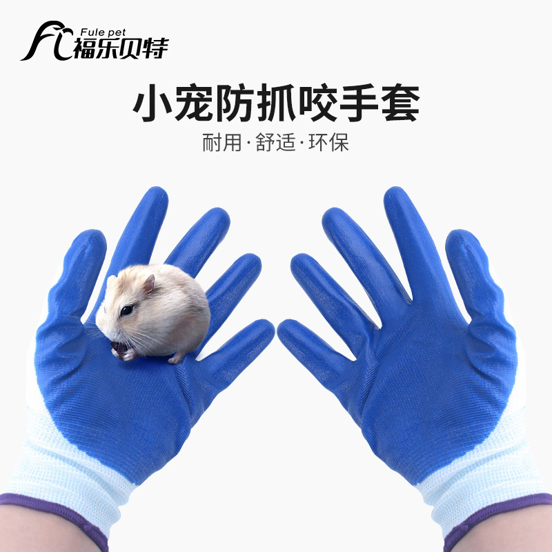 Hamster anti-bite glove toy small darling rabbit Dutch pig hedgehog golden silk bear small hamster anti-scratchproof special supplies