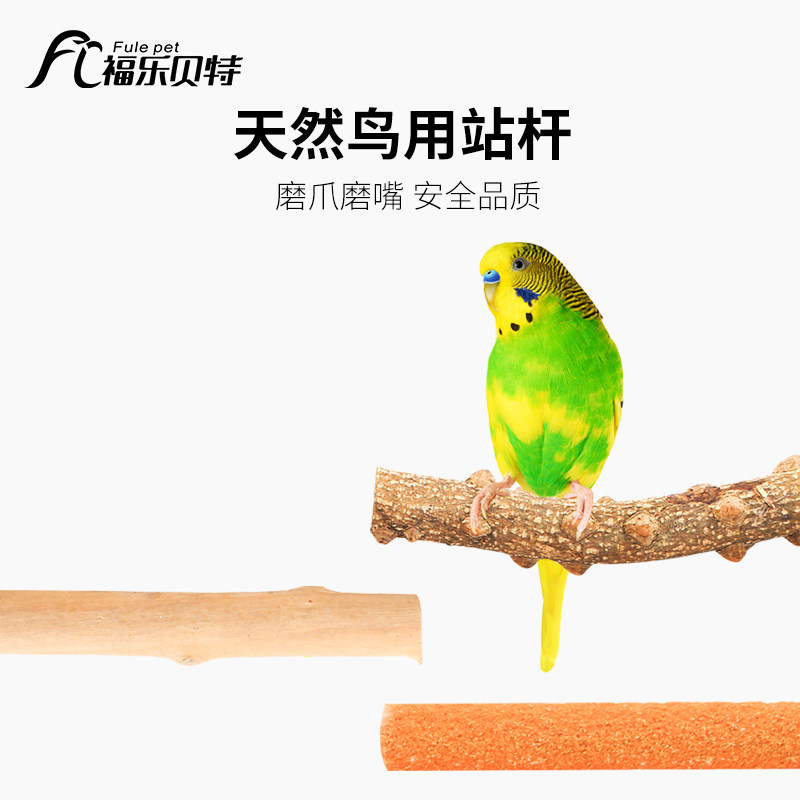 Parrot frosted standing pole stand rack of prickly pepper wood Xuanfeng Eight Gothic Eyebrow Birds Toys accessories Grinding Claw Stick stand stick