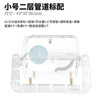 Второй трубопровод прозрачной клетки для маленьких домашних животных является стандартным (труба)