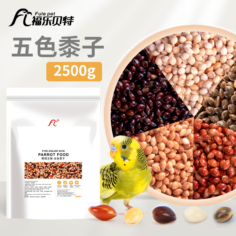 Parrot Feed Bird Grain Mix Grain Peony Painting Brow of the Eyebrows Tiger Leather Bird Food Special food Five Thrones Millet Valley