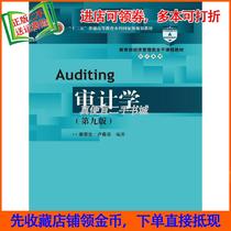 Second-hand Genuine Book Auditing Ninth Edition 9th Edition Qin Rongsheng Renmin University of China Press 9787300243160